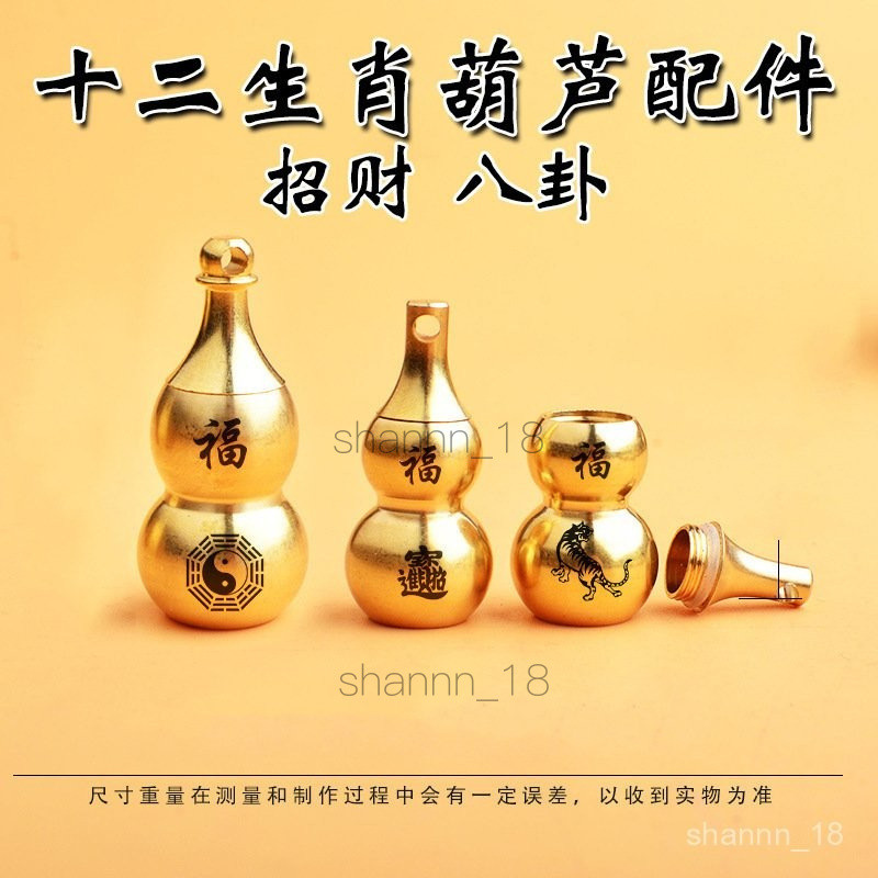 【店鋪熱銷】 十二生肖福招財八卦進寶空心銅葫蘆刻字黃銅鑰匙扣配件上開口