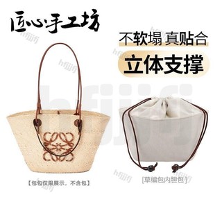 ［🆕桃園直發✨］ Loewe包包改造 適用於loewe羅意威草編包內膽Basket菜籃子包中包內襯