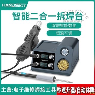 【可開發票】熱風槍拆焊臺多功能烙鐵頭 二合一智能焊接焊錫槍T12焊臺無鉛恆溫A21