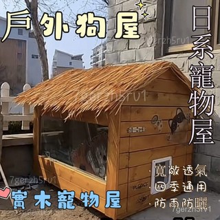 ✨免運✨木製 狗窩 戶外 狗屋戶外大型防寒貓屋防腐木貓籠貓窩防雨防曬貓別墅雙層闆夾保暖棉鞋 狗房子 四季通用 狗狗別墅