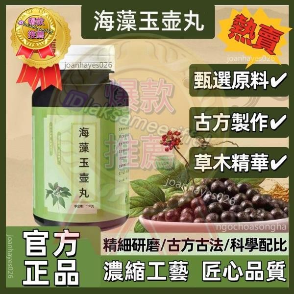 全場免運 海藻玉壺丸 海藻玉壺湯丸 海藻玉壺丸 北京同仁堂 真材實料 張仲景原方原料 無添加 品質保證 中草漢方
