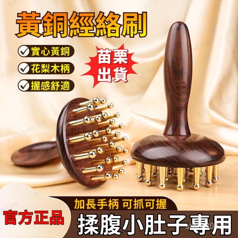 🔥臺灣優選🔥 長柄實心黃銅刷 肚子按摩 按摩梳 揉肚子按摩刷 精油刷 黃銅刷穿透力強 手臂按摩 頭部按摩 長柄經絡刷