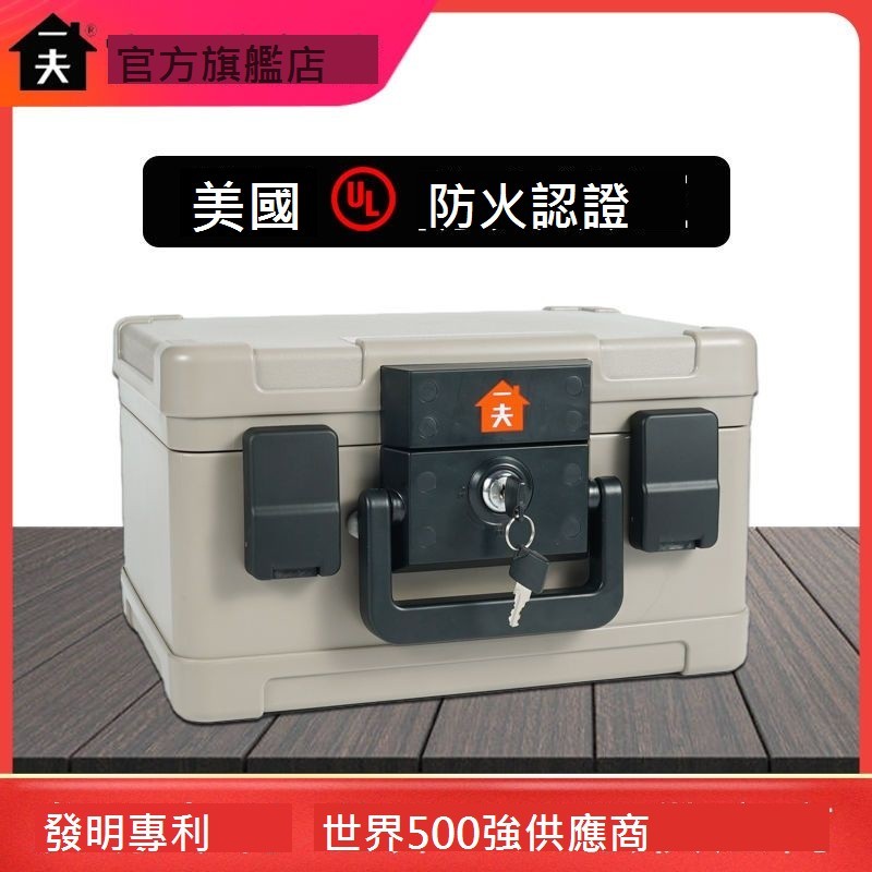 居士嚴選限定家用小型迷你防火防水保險箱首飾貴重物品收納箱辦公證件錢保管箱原創