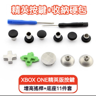 ✨臺灣出貨+免運 PS4 搖桿帽 增高 套裝 XBOX 手把蘑菇頭帽 PS4搖桿保護套 ps4手把搖桿按鍵帽 蘑菇頭帽