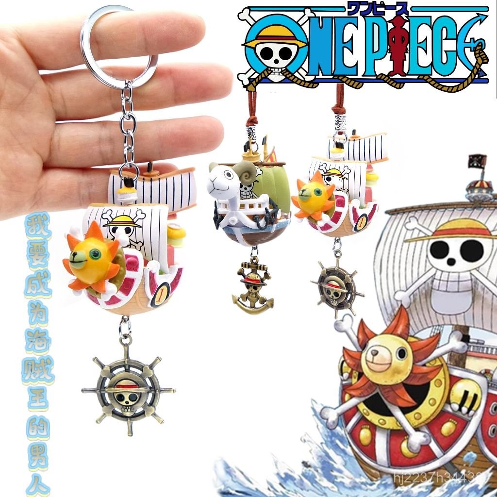 ✨海盜船鑰匙扣 車載掛件 海盜船掛飾 陽光萬裏號 梅麗號桑尼號 新款海賊王車載鑰匙扣掛件 送禮節日禮物
