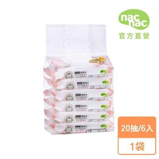 【nac nac】EDI純水濕巾20抽6入｜官方旗艦店