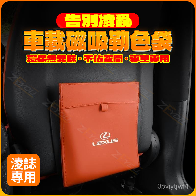 ZEYOU精選🥇適用淩誌 雷克薩斯ES200車載垃圾桶垃圾袋ES300h/NX/RX300/UX改裝後排