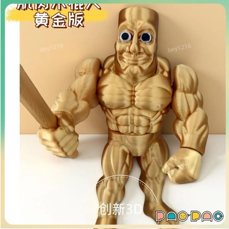 🐾新品🐾國外山海經打印玩具 黃金版肌肉人 通通鯊魚肌肉木棍人 關節可動 擺件 手辦 山海經手辦 桌面擺件 模型 禮物