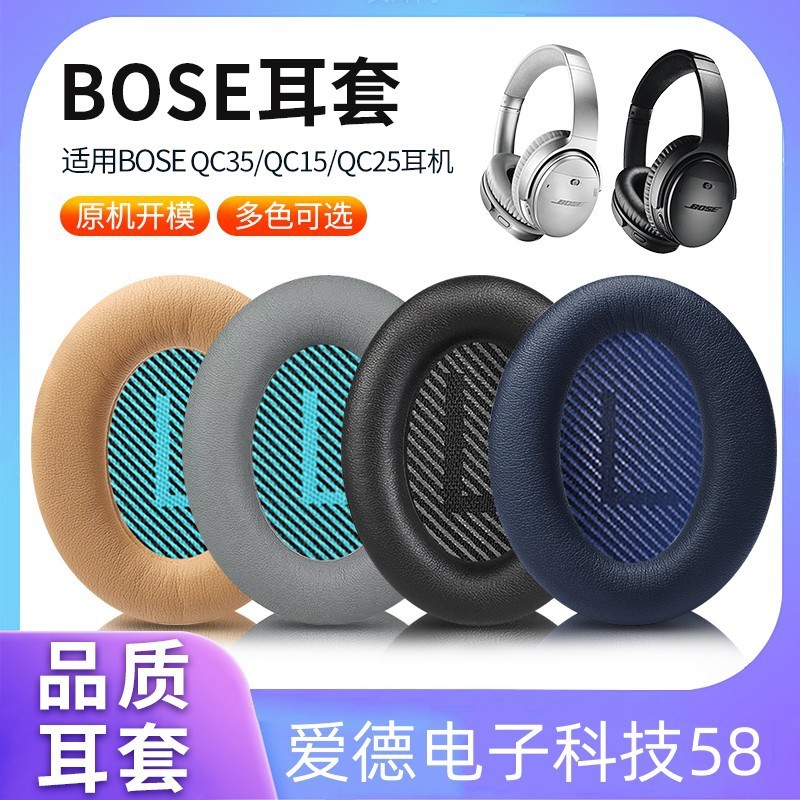 免運  適用於博士BOSE QC35耳機套QC35II耳罩海綿套QC251代2代通用皮套