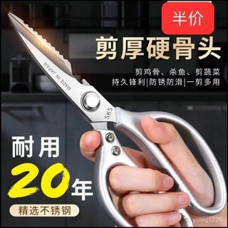 臺灣24H⚡日本SK5不銹鋼家用剪刀進口多功能強力鷄骨廚房食物剪子專用 QOJS