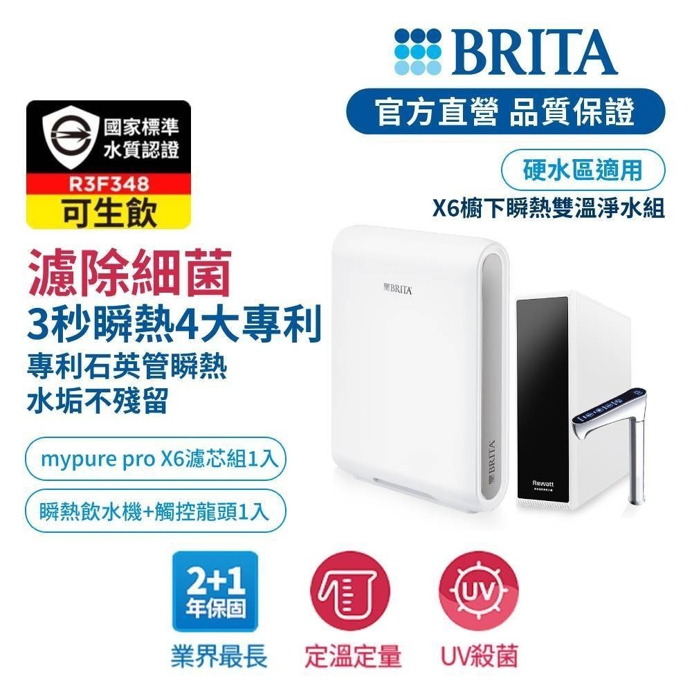 【BRITA官方】Mypure Pro X6 櫥下濾水瞬熱雙溫淨水組(白)_預購