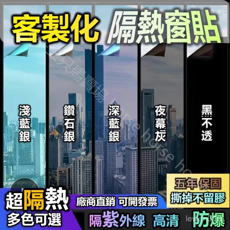 🍀客製化🍀 靜電無膠/帶膠 隔熱抗UV 玻璃貼紙 隔熱玻璃貼 窗戶隔熱紙 玻璃窗貼 單嚮/雙嚮  隔熱貼 玻璃貼