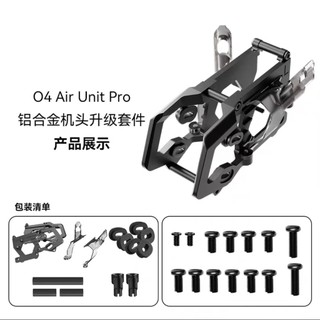 原創O4 Air Unit Pro鋁合金升級套件限定