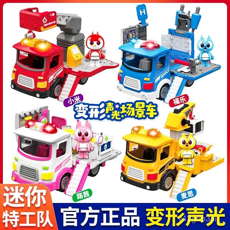 桃園出貨⁺迷你特工隊 變形 聲光場景車車救護警車慣性吊車兒童 玩 具 免運 MWRT