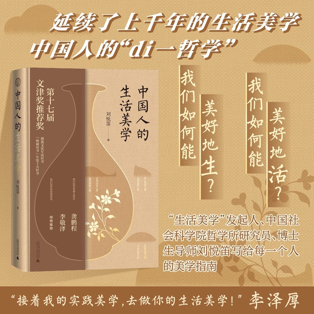 全新有貨＆中國人的生活美學 | 中國人延傳上千年的生活美學傳南北書院