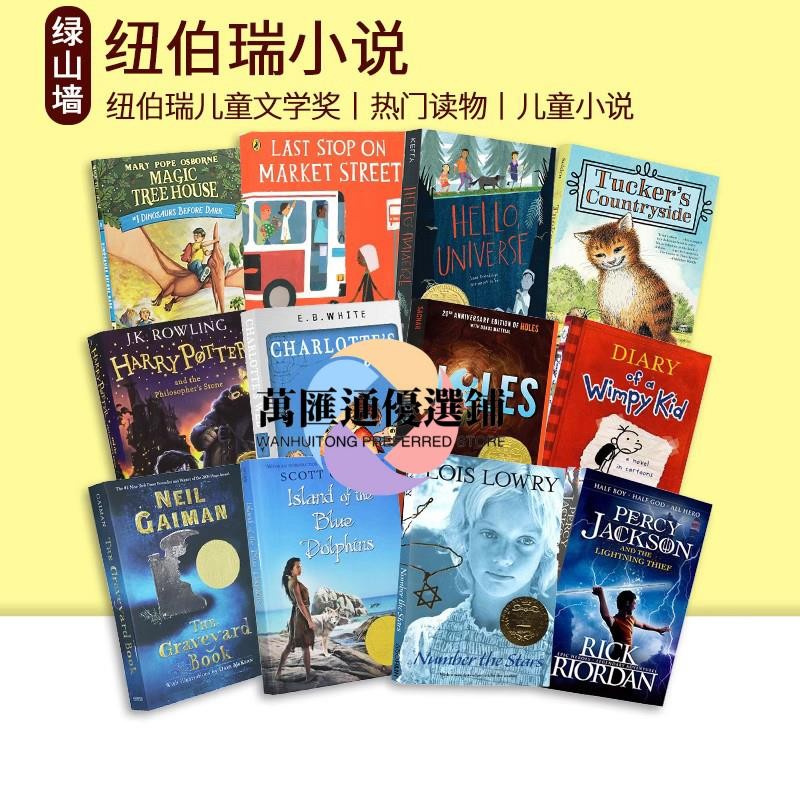 💖2025紐伯瑞文學金銀獎小說 奇跡男孩Wonder 夏洛的網Charlotte's Web 別有洞天Holes 棚車