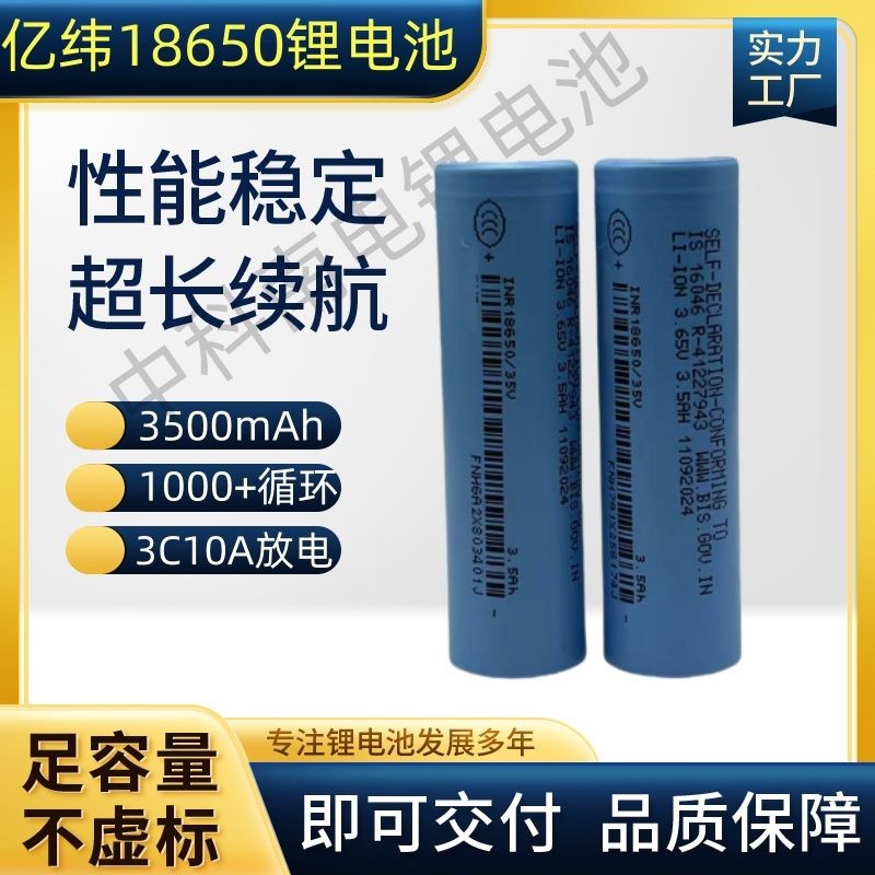 大容量 電池 耐用 億緯35V全新18650電池3500大容量工具手持風扇