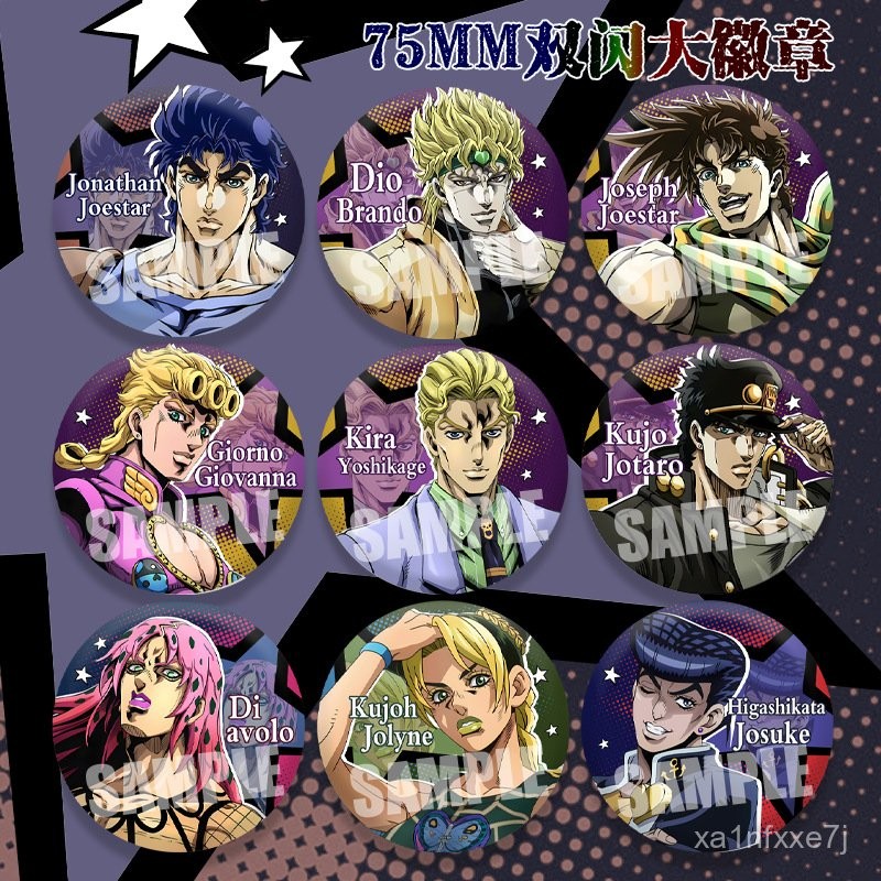 *熱銷* JOJO的奇妙冒險 JOJO的奇妙冒險周邊 動漫周邊 空條承太郎 吉良吉影 周邊 75mm 雙閃大徽章 穀子