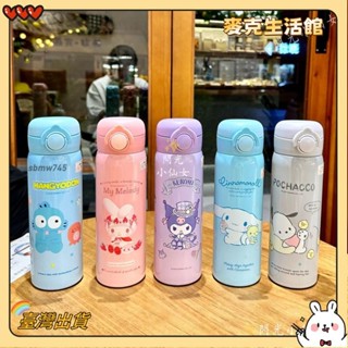 *臺灣出貨*庫洛米 大耳狗 保溫杯 316不銹鋼保溫瓶 手提保溫杯 直飲水壺 美樂蒂 帕恰狗 兒童水壺 隨行杯
