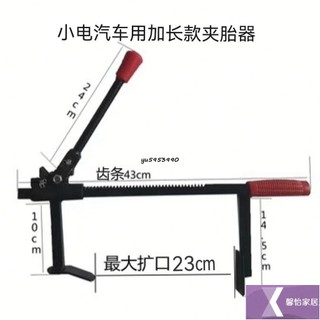 桃園出貨❤扒胎器真空胎手動拆卸剝離夾壓輪胎器電動車摩託車三輪車小車維修