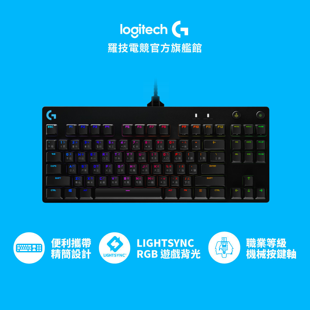 Logitech G 羅技 PRO 職業級競技機械式電競鍵盤(青軸V2)【電競館】