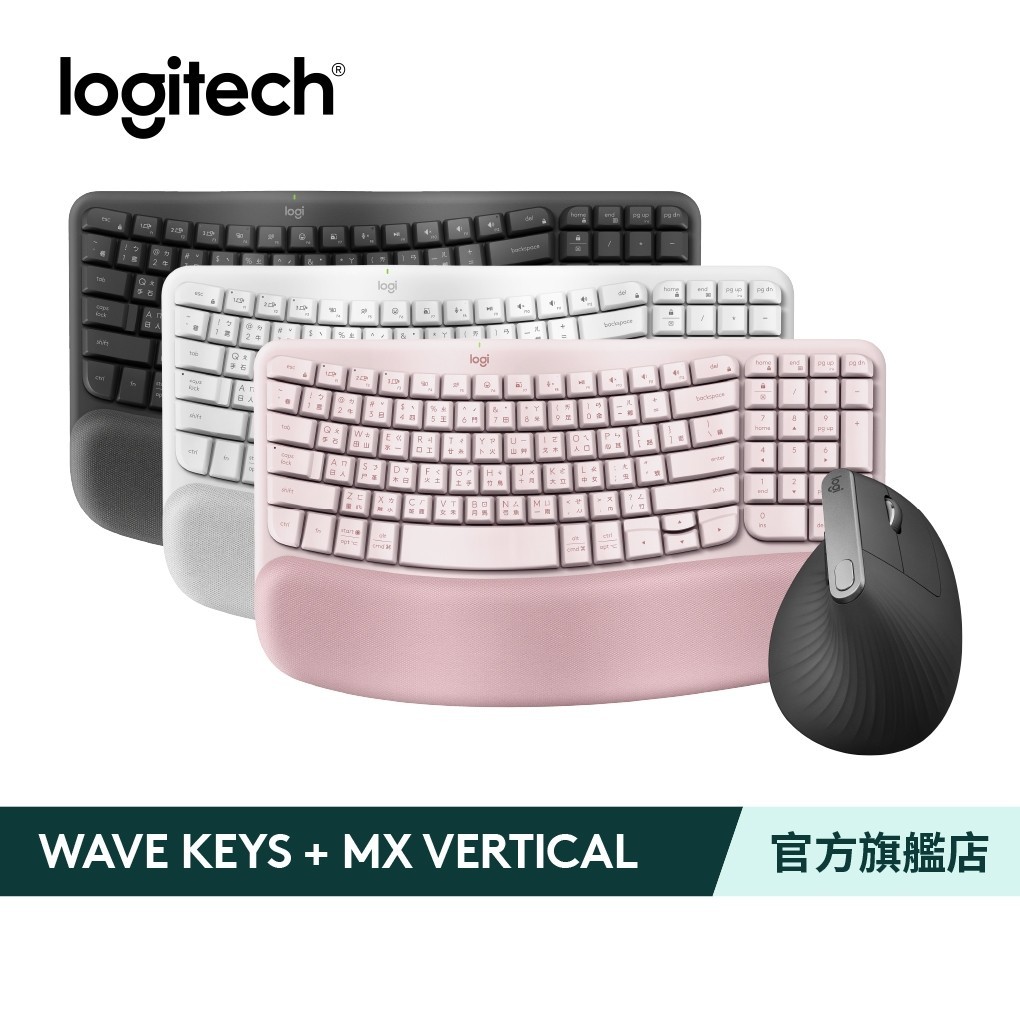 Logitech 羅技 Wave Keys 人體工學鍵盤+Logitech 羅技 MX Vertical 垂直滑鼠