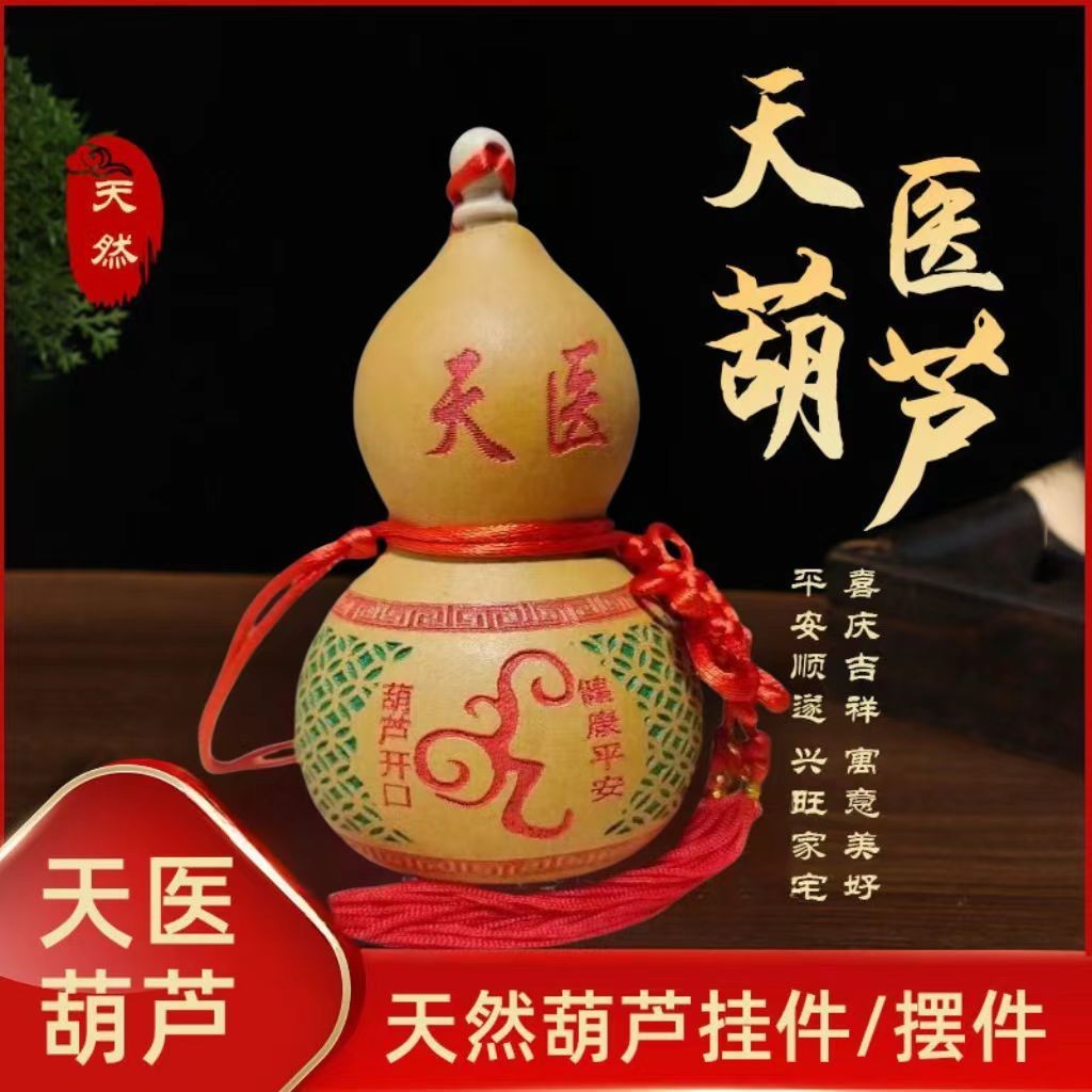 🔥臺灣熱賣🔥🙏🏻紫南宮過爐開光🙏🏻天然葫蘆擺件 闢邪䮠鬼擺件 天醫葫蘆開口 葫蘆掛件 身體健康天醫位
