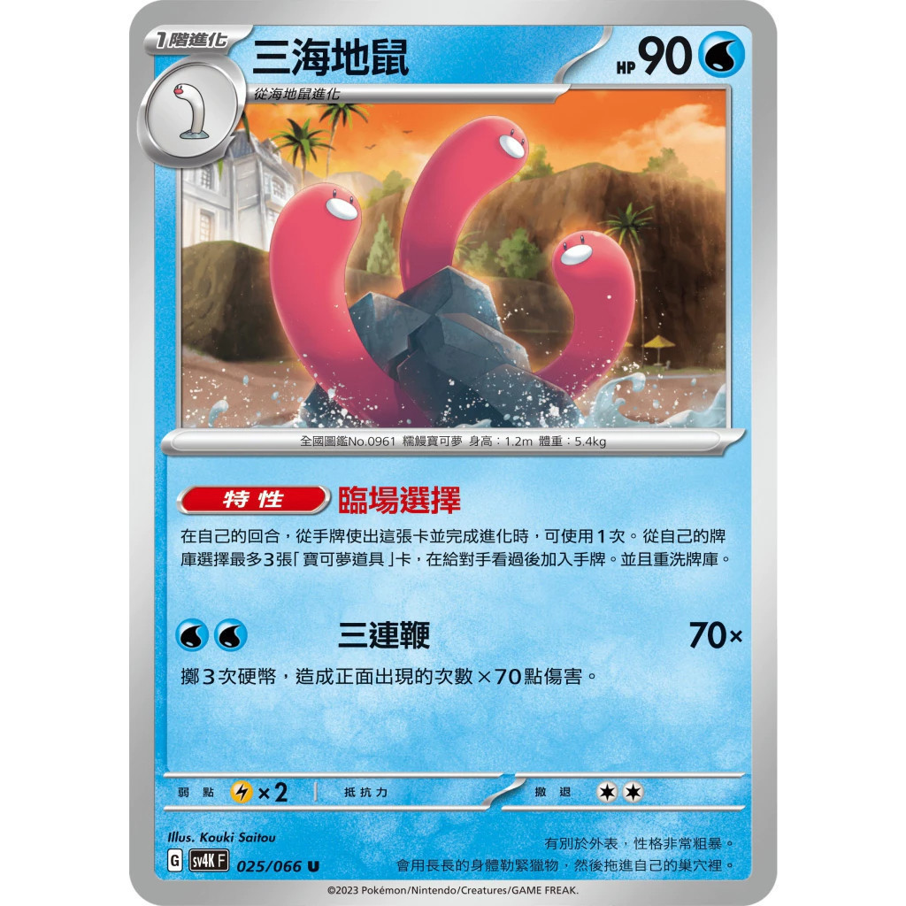 【窩作夥】 SV4K 墨海馬 海刺龍 膽小蟲 海地鼠 三海地鼠 輕身鱈  中文 水系 寶可夢 PTCG 中文版