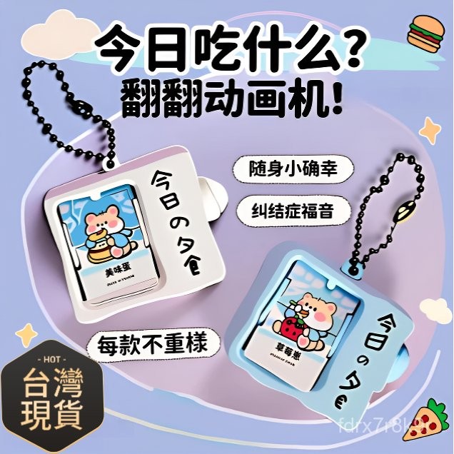 ⭐台灣12H出貨⭐今天吃什麼同款 迷你桌面擺件 選擇困難神器 辦公室小物 療癒玩具 三餐決定器 趣味擺飾 禮物推薦 乾飯