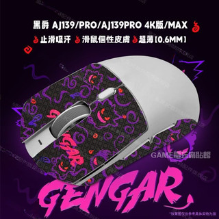 ✨臺灣出貨 免運✨ 黑爵AJ139滑鼠防滑貼 aj139 pro滑鼠保護貼 吸汗貼 全包半包 超薄 防颳 不留膠 耐磨