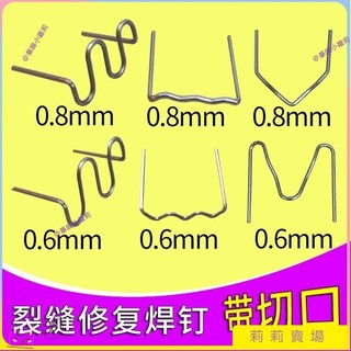 【熱銷推薦】保險槓焊釘 修複釘 焊絲修補 焊機焊槍 汽車塑膠修複神器 釘子補釘焊釘 JEM