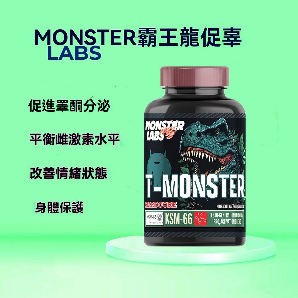 Monster labsT-monster霸王龍促睾抗雌男性合成代謝增肌健身黑牛