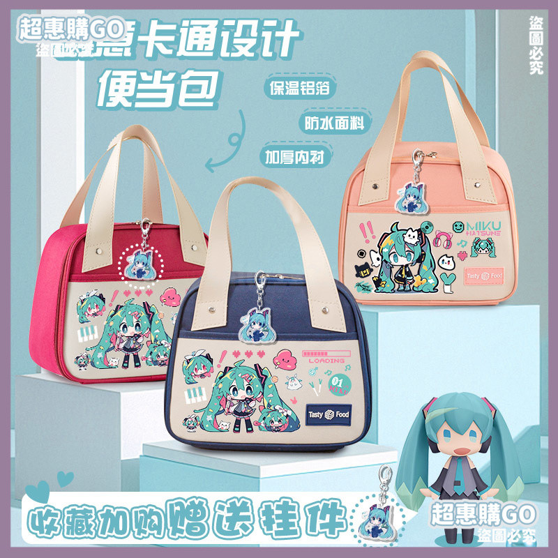 🤞開學好物🤞初音衕款飯盒手提袋miku便噹包帶飯專用學生上班族加厚防油保溫袋
