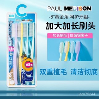 【臺灣精選】日本惠百施衕款牙刷高檔4支家庭裝超細軟毛長寬頭植毛深層清潔