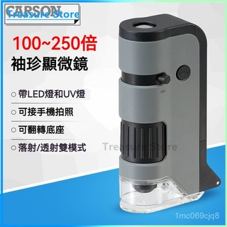 可開發票 美國卡森便攜式顯微鏡手持式學生觀察微觀生物250倍兒童節禮物 手持式顯微鏡 手機顯微鏡 電子顯微鏡 生物顯微鏡