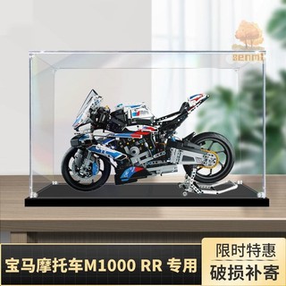 樂高展示盒 積木展示盒 lego展示 適用樂高42130寶馬摩托車M1000RR亞克力展示盒 手辦收納盒防塵罩