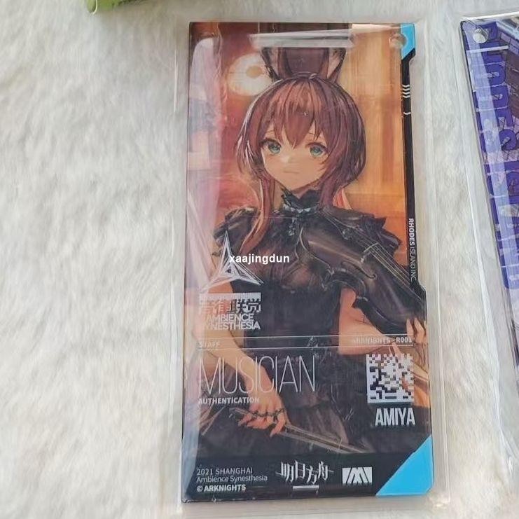 台灣出貨 明日方舟 阿米婭音律聯覺通行證 2021 遠航之歌系列 阿米婭 夏日精品