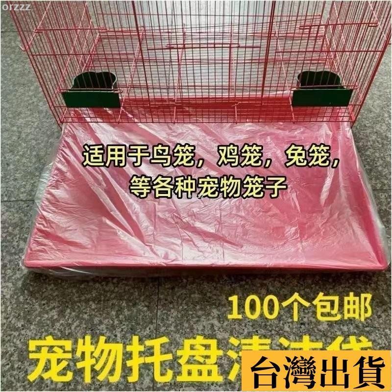 🌱台灣出庫🌱 【1.5萬人好評】鳥類用品清潔袋鸚鵡鳥籠狗籠垃圾袋一次性塑料薄膜厠所底盤塑料袋三月放送 JIGQ