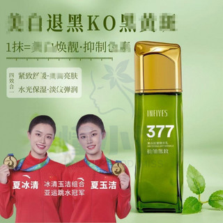 🔥抖音爆款🔥隨時搶購 正品INFIYES 377l精華乳130ml精華液