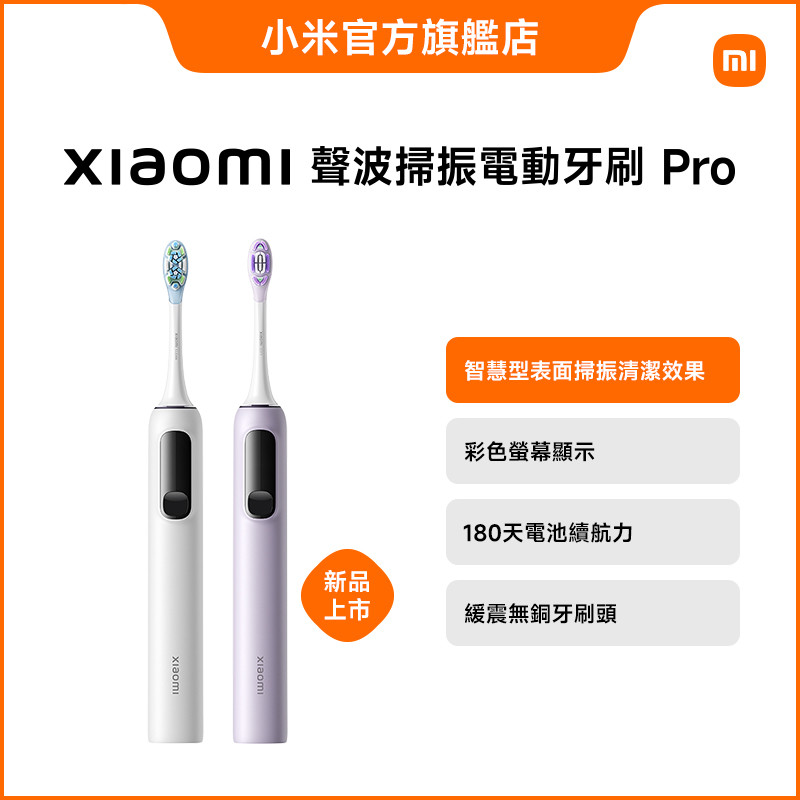 Xiaomi 聲波掃振電動牙刷 Pro【小米官方旗艦店】小米 智慧掃振系統 彩色螢幕 180天長續航 緩震刷頭
