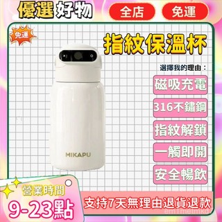✨高雄免運✨ 指紋水杯 兒童保溫杯 兒童保溫杯直飲 象印兒童保溫杯 保溫杯 指紋保溫杯 迷你保溫杯 智能保溫杯 保溫瓶