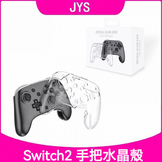 🔥臺灣出貨 免運🔥 Switch2 PRO手把殼 水晶殻 NS2 Pro保護殼 原裝手把透明殼 保護殻套 手把防塵收納殻