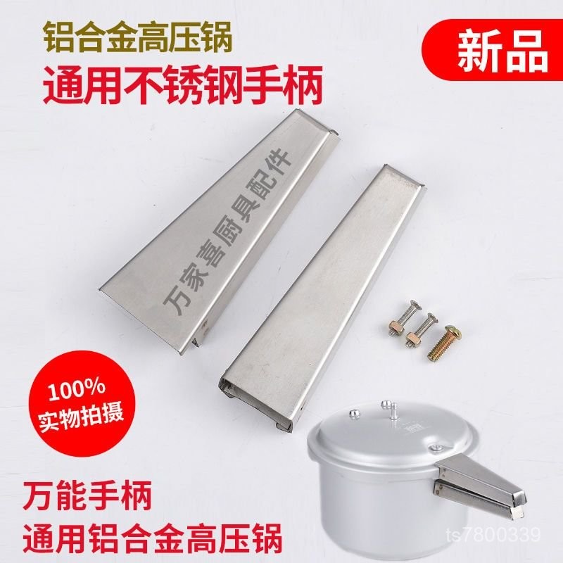 【免運出貨】適用高壓鍋配件不銹鋼雙孔手柄伊爾樂金喜壓力鍋通用金屬把手副柄 W3DG