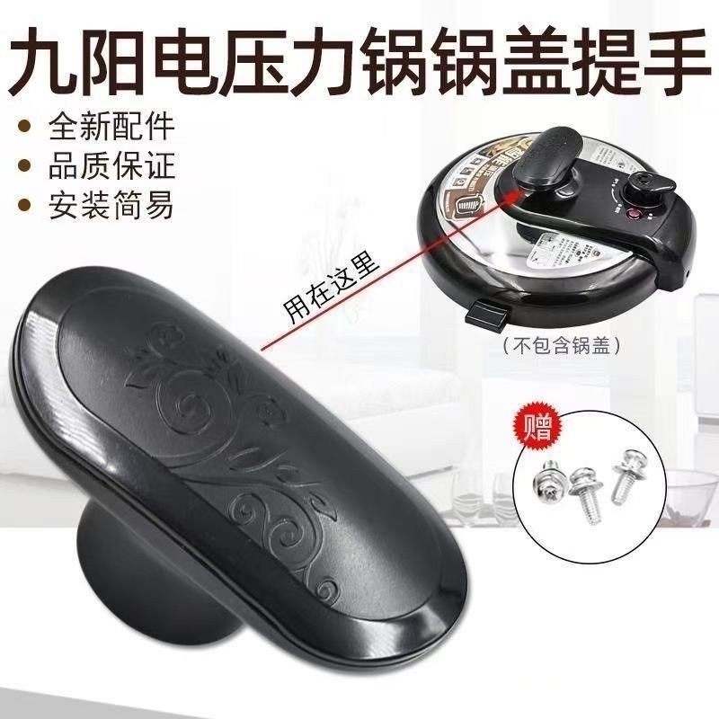 【免運出貨】適用九陽原裝配件JYY-YJ/YS電壓力鍋鍋蓋把手手柄開蓋提手 HJNZ