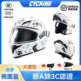 雙鏡片頭盔 防曬防水通用帽 揭麵盔 安全帽 可樂帽 汽水帽 全罩半罩 雙鏡片揭麵式
