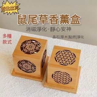 新北1天出貨 鼠尾草香薰盒 淨化爐 淨化盤 淨化香爐 聖木香座 水晶淨化 空間淨化 香薰爐 秘魯聖木 水晶消磁盒M2