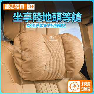SD嚴選🏅lexus 頸枕 汽車頭枕 護頸枕 車用頭枕 汽車靠枕 適用淩誌 雷克薩斯ES RXNXLS車用坐墊抱枕腰靠
