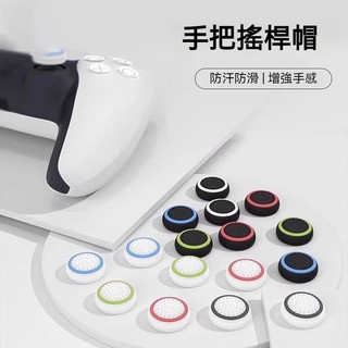 ✨臺灣出貨+免運 ps5手把搖桿帽 2個 ps5/xbox/ns pro手把搖桿保護套 蘑菇頭帽 矽膠 防滑 防磨耐用