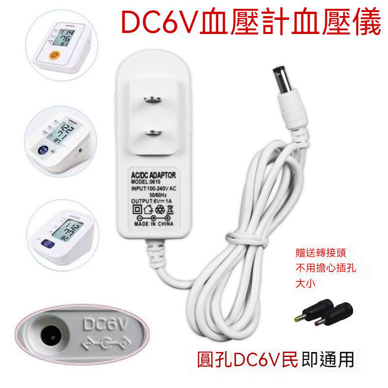 歐姆龍電子血壓計電源適配器 DC6V通用歐姆龍魚躍血壓儀電源綫適配器 NEGY