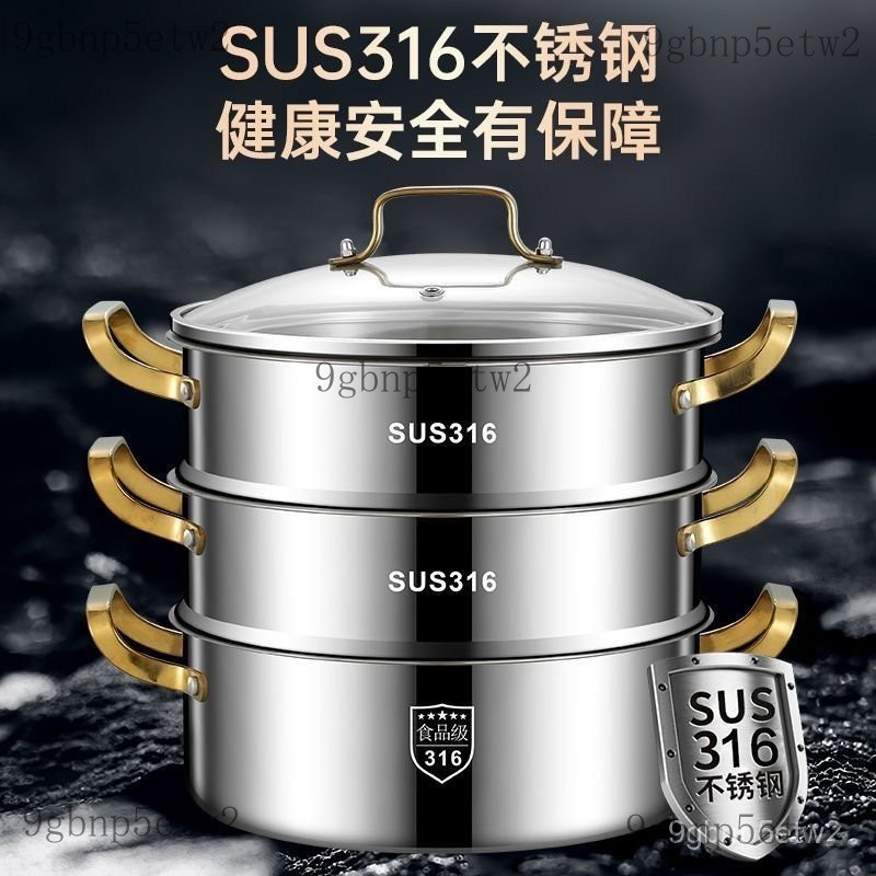 【精選】 蒸鍋德國316不銹鋼2層三層加厚湯鍋家用蒸汽火鍋海鮮鍋電磁爐燃氣